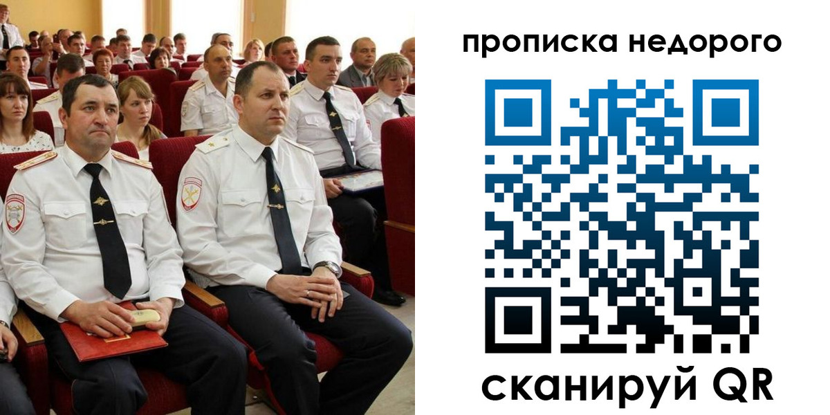 временная регистрация законно в Мценске